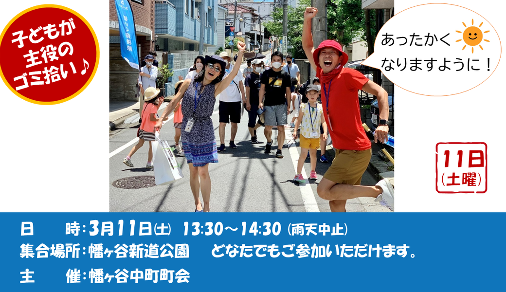まちいく探検隊ハタナカチーム@幡ヶ谷 新道公園 アイキャッチ