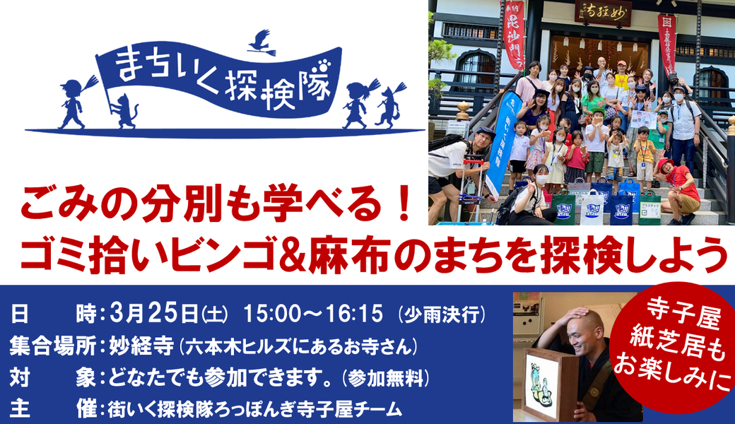 子どもが主役のゴミ拾い！街いく探検隊@麻布 六本木 アイキャッチ