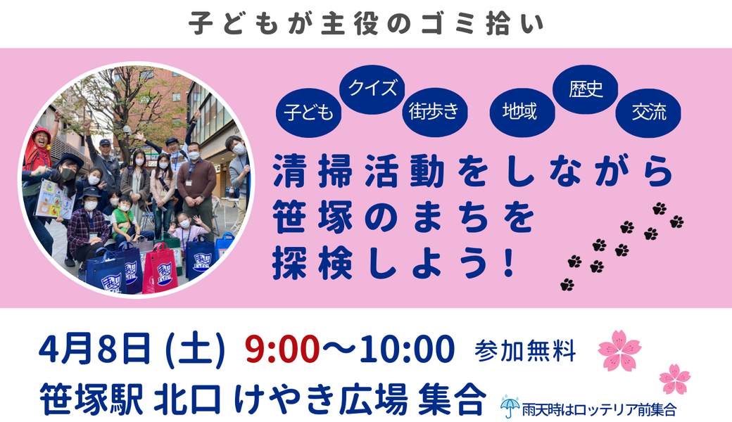 笹塚朝9時開催❣まちいく探検隊 京王クラウン街笹塚・フレンテ笹塚チーム アイキャッチ