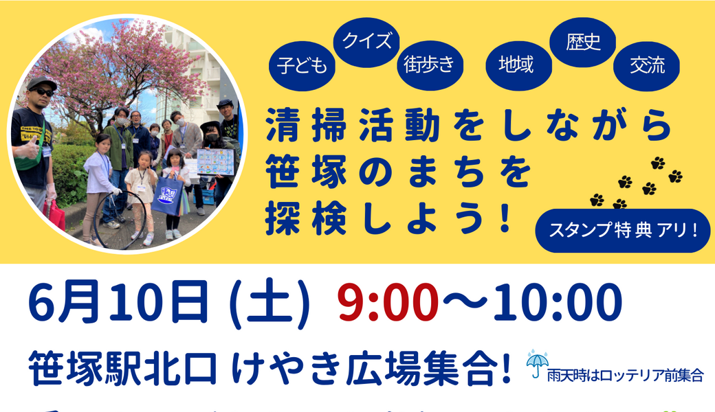 笹塚朝9時開催❣まちいく探検隊 京王クラウン街笹塚・フレンテ笹塚チーム アイキャッチ