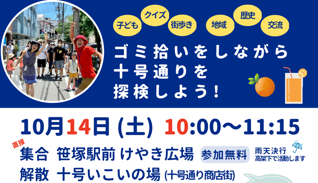 まちいく探検隊 京王クラウン街笹塚・フレンテ笹塚チーム アイキャッチ