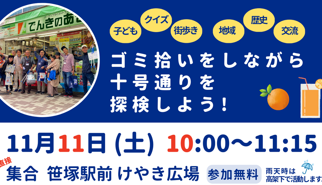 まちいく探検隊 京王クラウン街笹塚・フレンテ笹塚チーム アイキャッチ