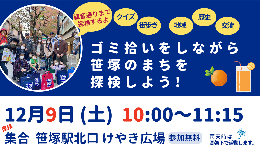 まちいく探検隊 京王クラウン街笹塚・フレンテ笹塚チーム アイキャッチ