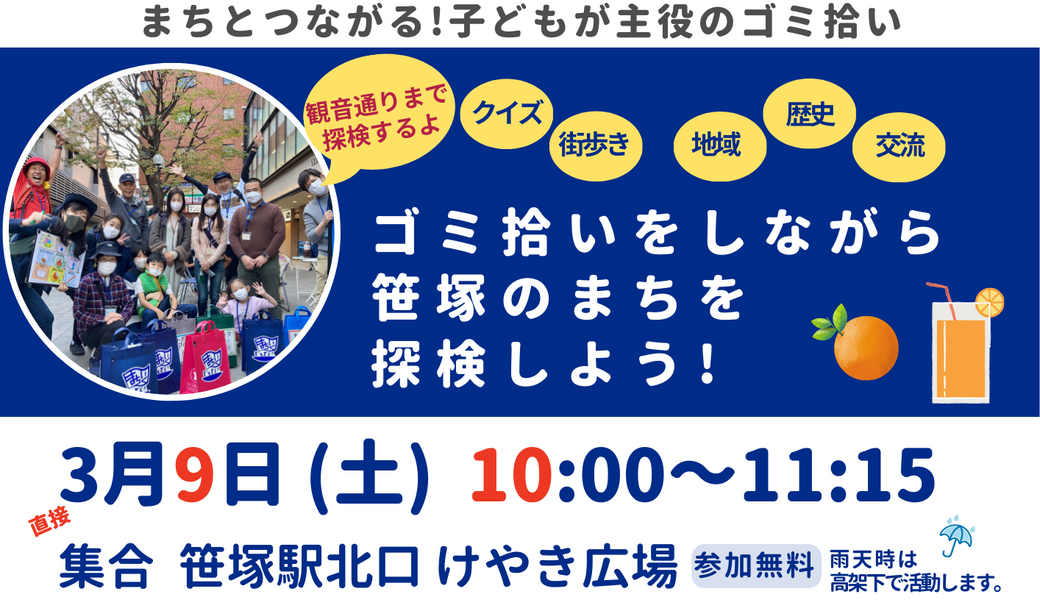 まちいく探検隊 京王クラウン街笹塚・フレンテ笹塚チーム アイキャッチ