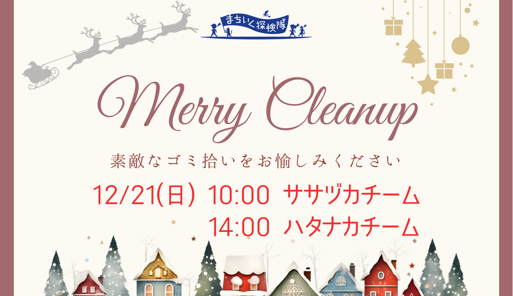 まちいく探検隊 ササヅカチーム アイキャッチ