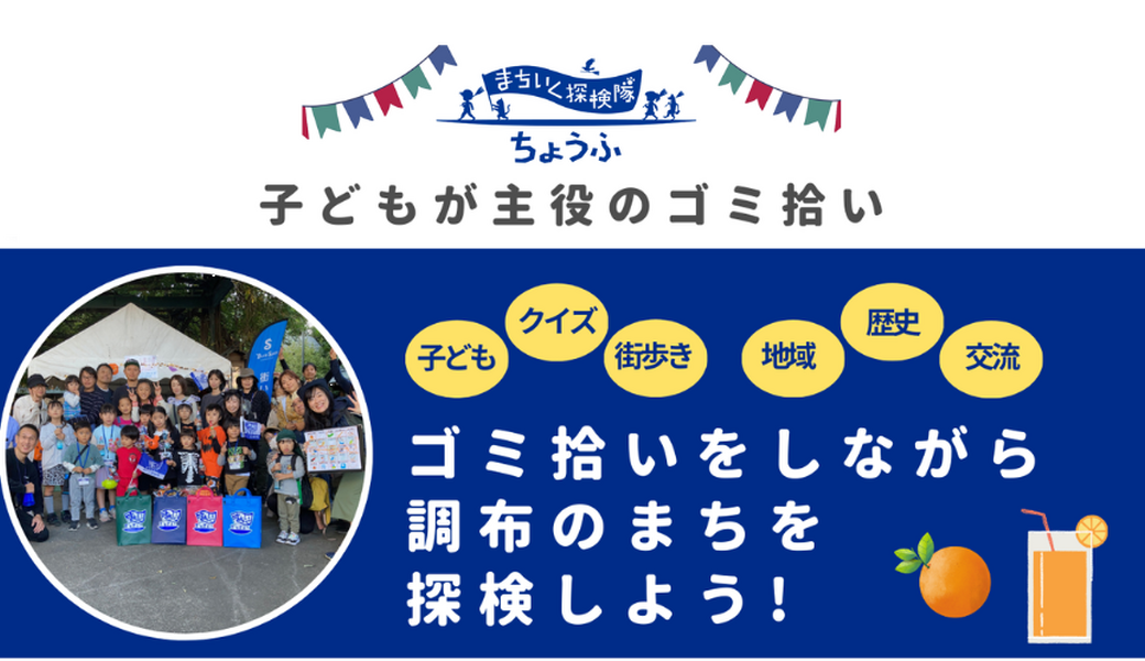 4/19ゴミ拾い&まち探検＆アップサイクルおもちゃ作り @國領神社・藤まつり アイキャッチ