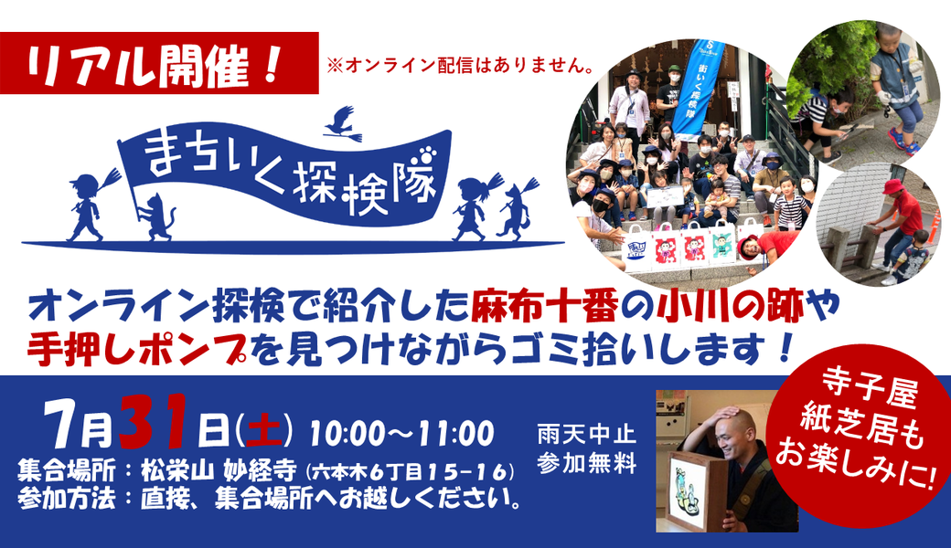 子どもが主役のゴミ拾い！街いく探検隊@麻布 アイキャッチ