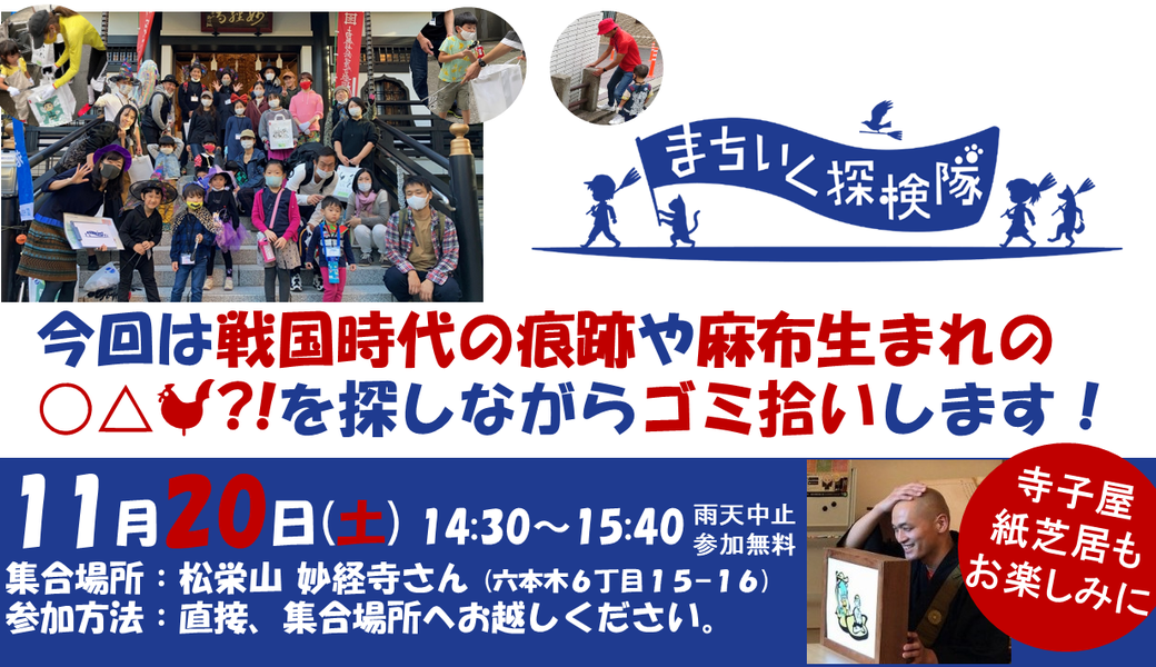 子どもが主役のゴミ拾い！街いく探検隊@六本木～麻布十番 アイキャッチ