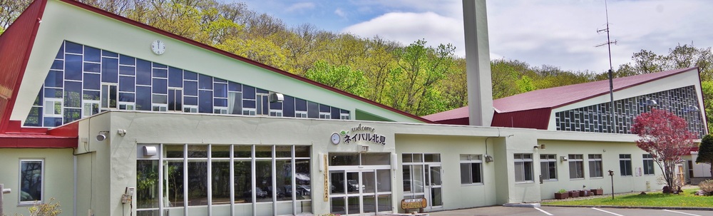 北海道立青少年体験活動支援施設ネイパル北見 カバー