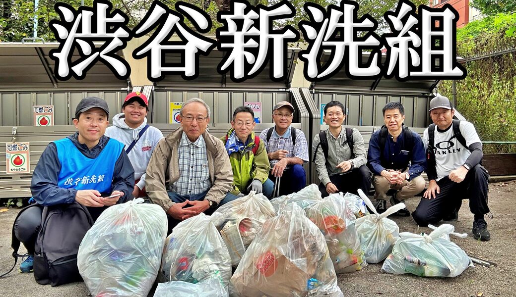 第204回 渋谷新洗組 アイキャッチ