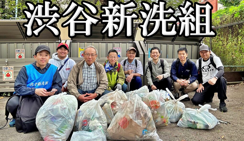 第203回 渋谷新洗組 レポート