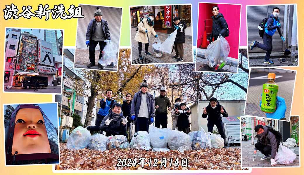 第231回 渋谷新洗組 レポート