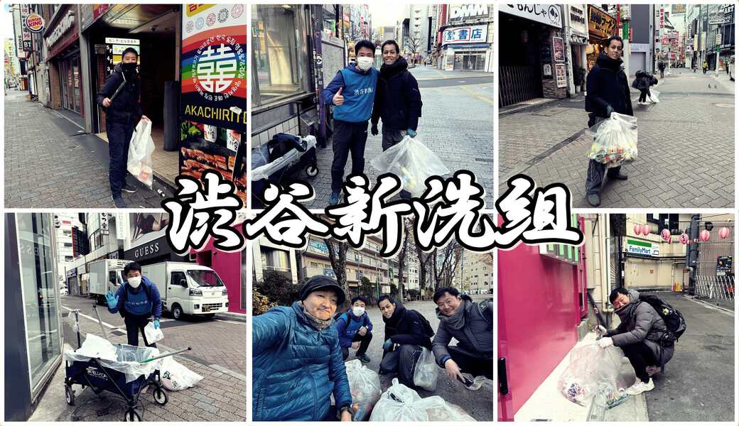 第233回 渋谷新洗組 レポート