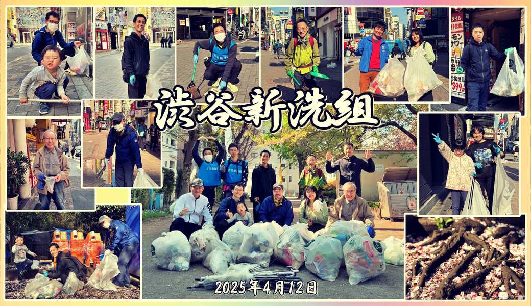 第239回 渋谷新洗組 レポート