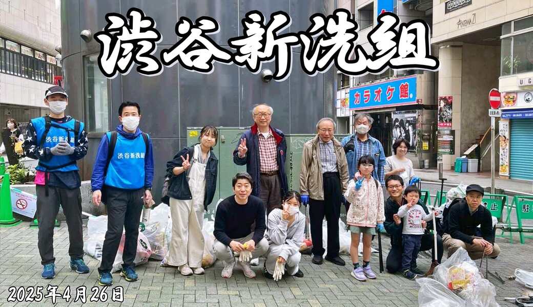 第240回 渋谷新洗組 レポート