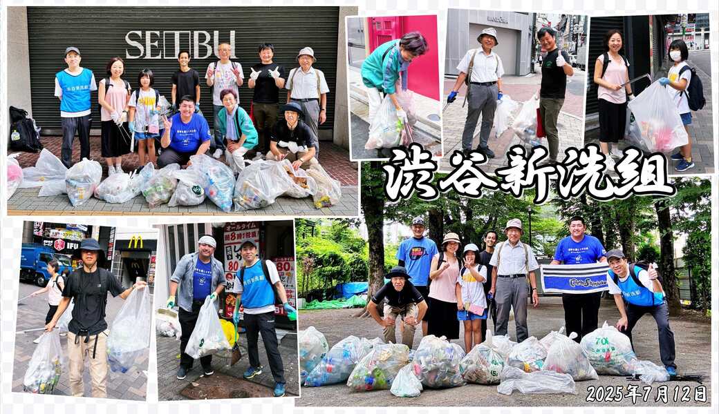 第245回 渋谷新洗組 レポート