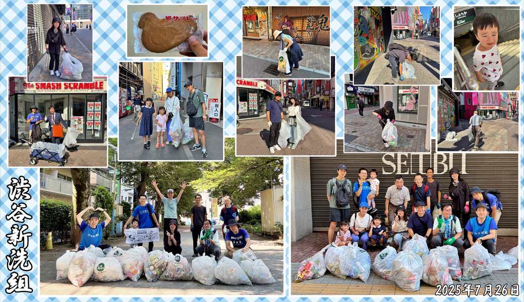 第246回 渋谷新洗組（BLUE SANTA 2025） レポート