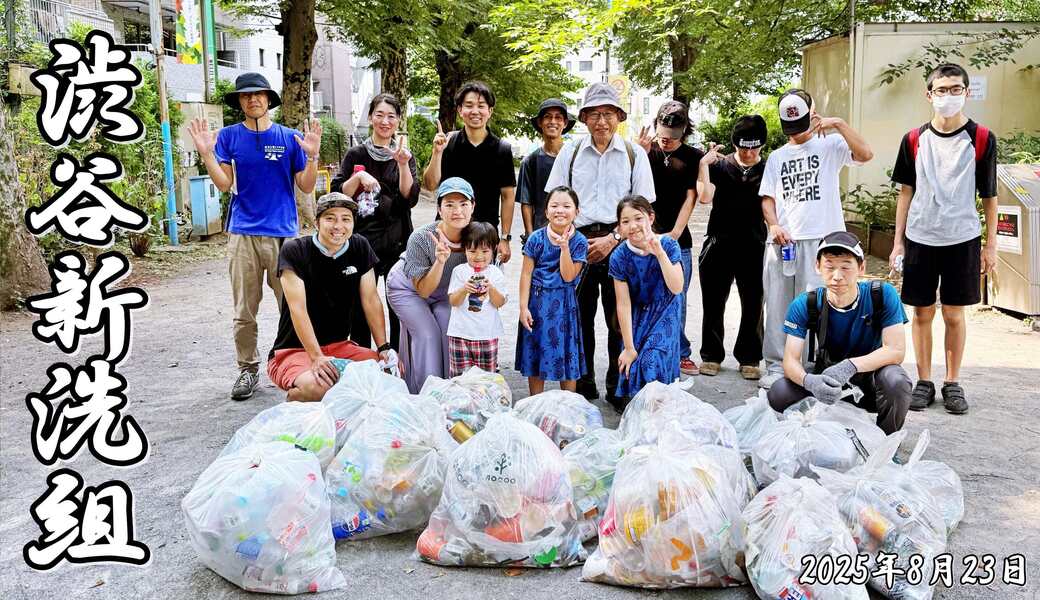 第248回 渋谷新洗組 レポート