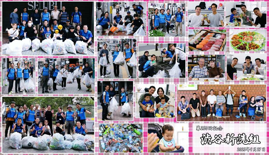 第250回 渋谷新洗組 レポート