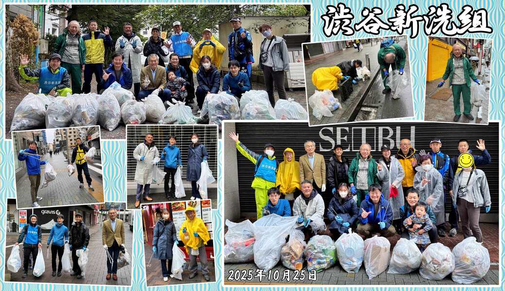 第252回 渋谷新洗組 レポート