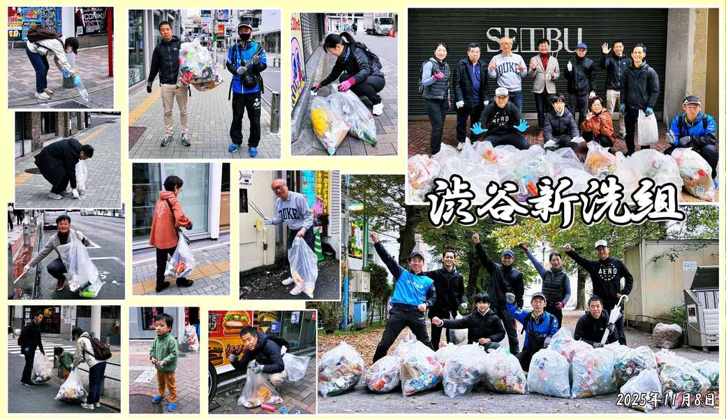 第253回 渋谷新洗組 レポート