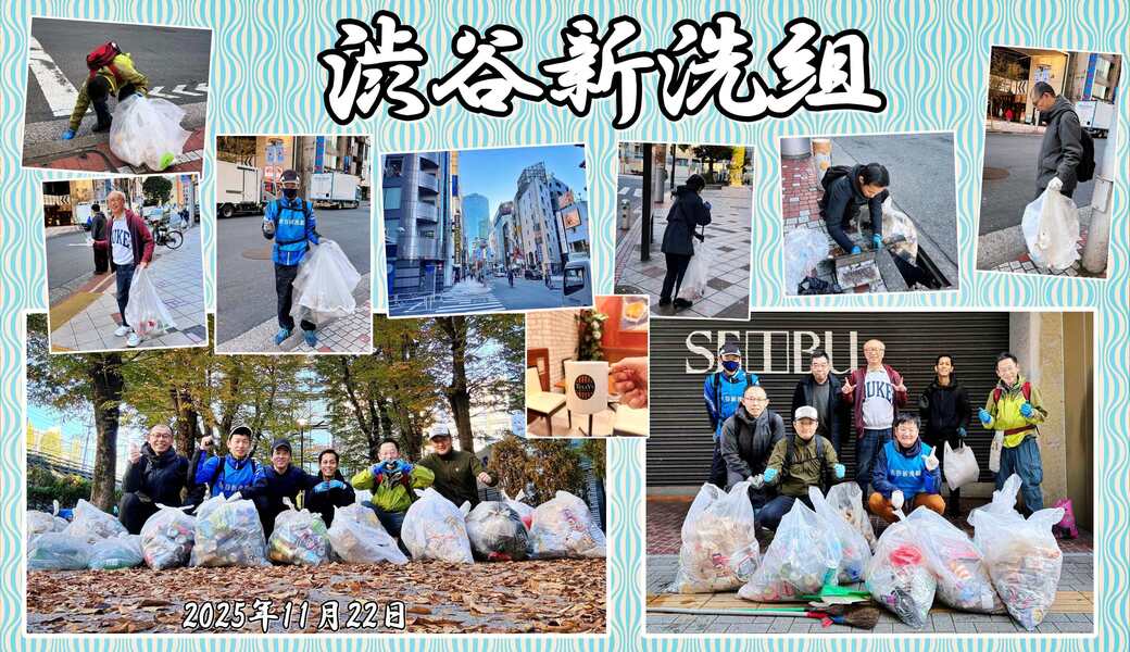 第254回 渋谷新洗組 レポート