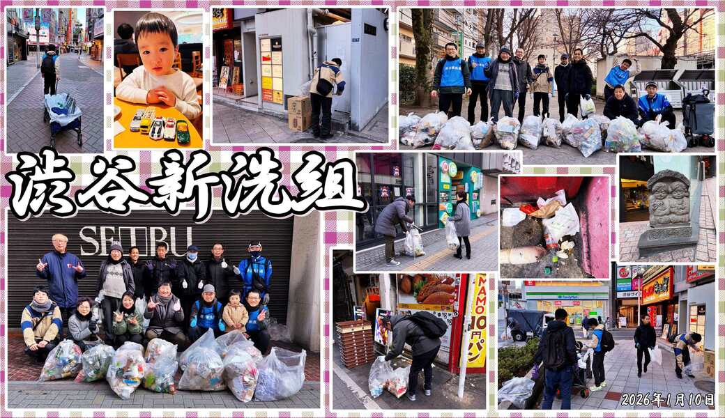 第257回 渋谷新洗組 レポート