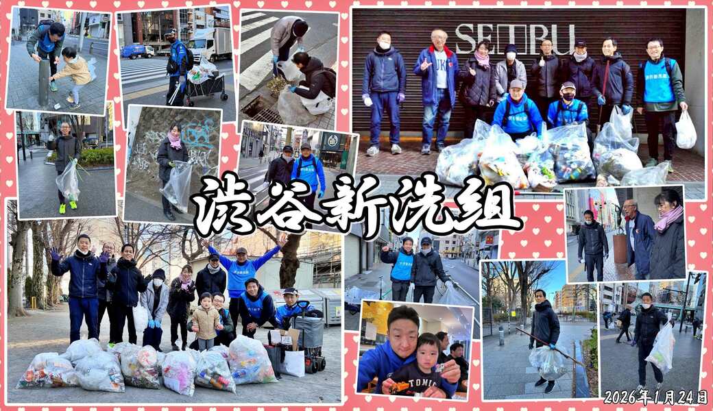 第258回 渋谷新洗組 レポート