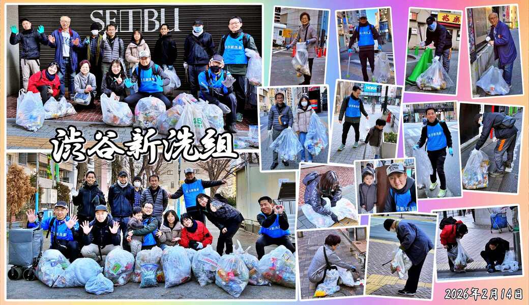 第259回 渋谷新洗組 レポート