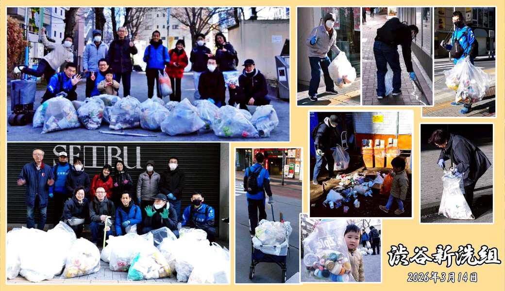 第261回 渋谷新洗組 レポート