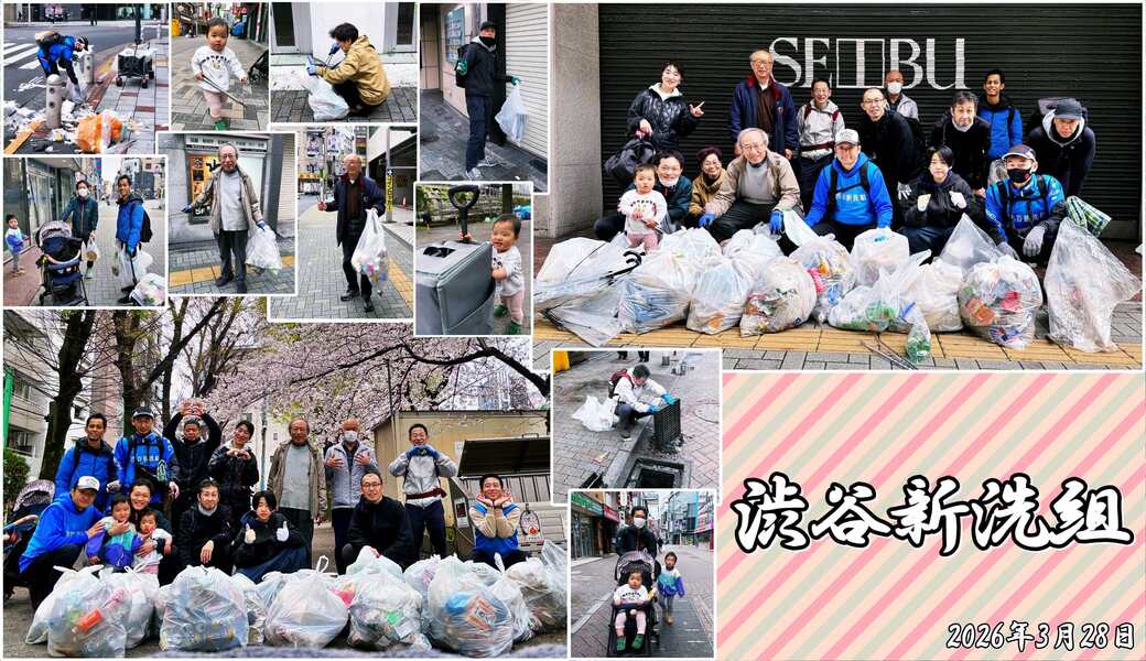 第262回 渋谷新洗組 レポート