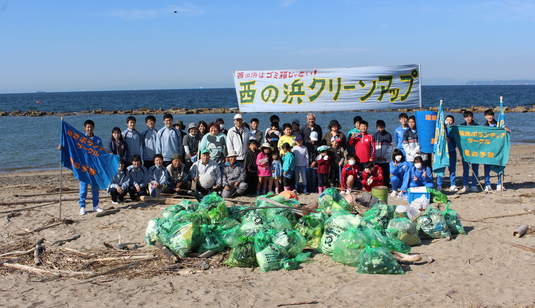 西の浜クリーンアップ活動 レポート