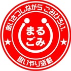 思いやり活動まるごみ薩摩本部実行委員会 プロフィール