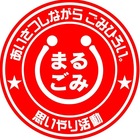 思い活動まるごみ銀座NO.6 プロフィール