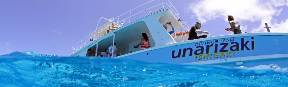 ダイビングチームうなりざき 石垣店 カバー