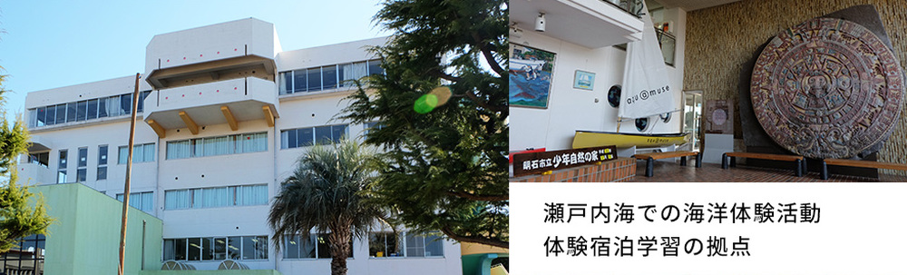 明石市立少年自然の家 カバー