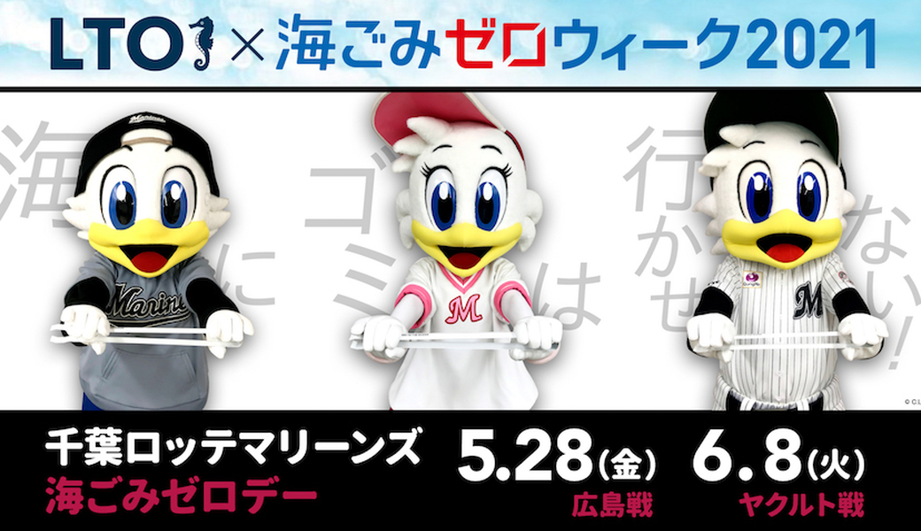 海ごみゼロウィーク2021 アイキャッチ