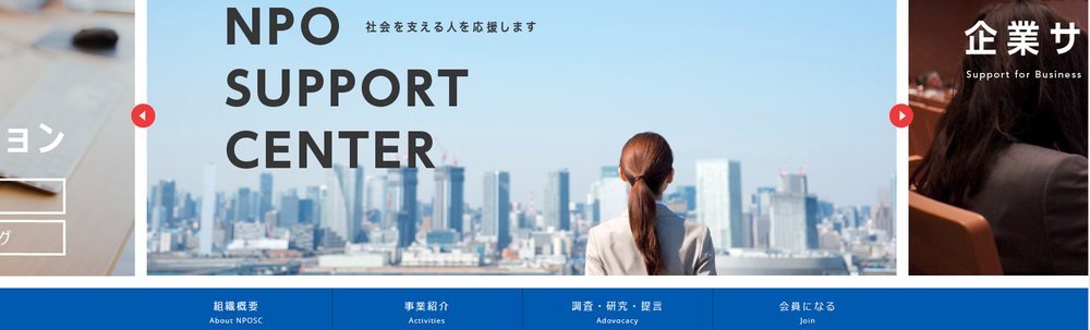 特定非営利活動法人NPOサポートセンター カバー