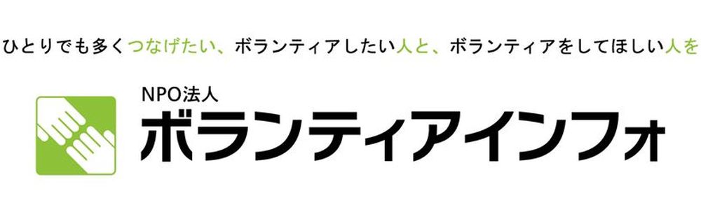 NPO法人ボランティアインフォ カバー