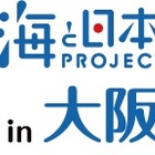 海と日本プロジェクトin大阪実行委員会 プロフィール