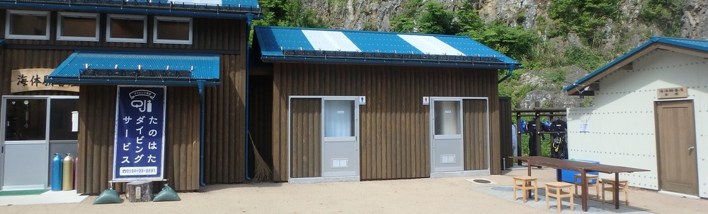 たのはたダイビングサービス カバー