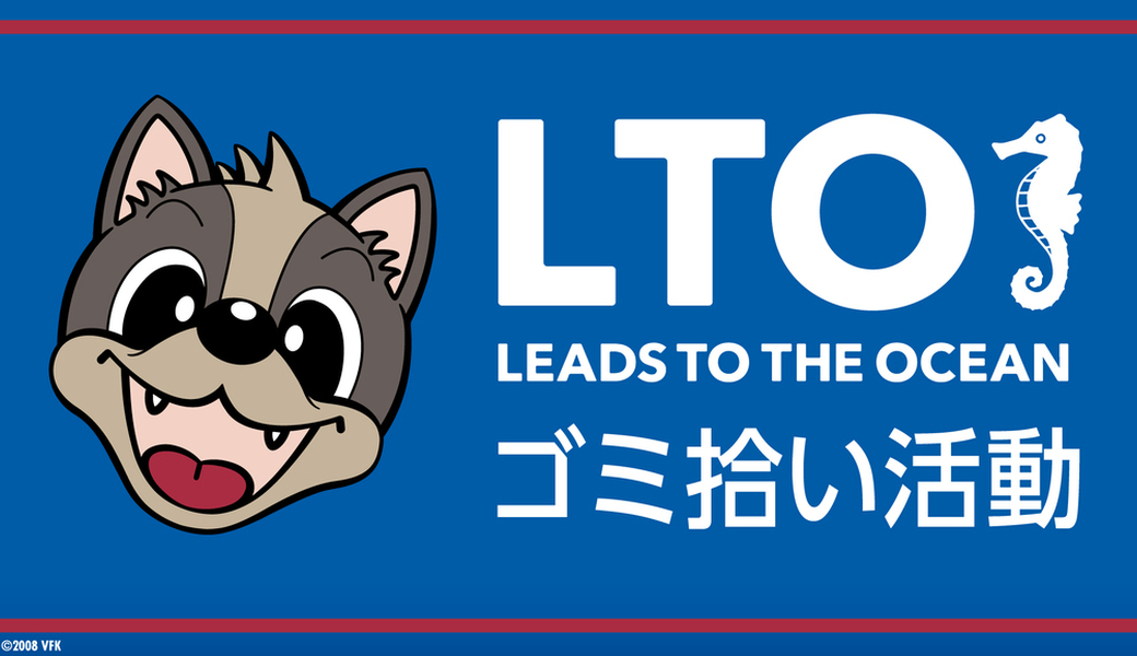 愛媛FC戦『LEADS TO THE OCEAN 海につづくプロジェクト』 アイキャッチ