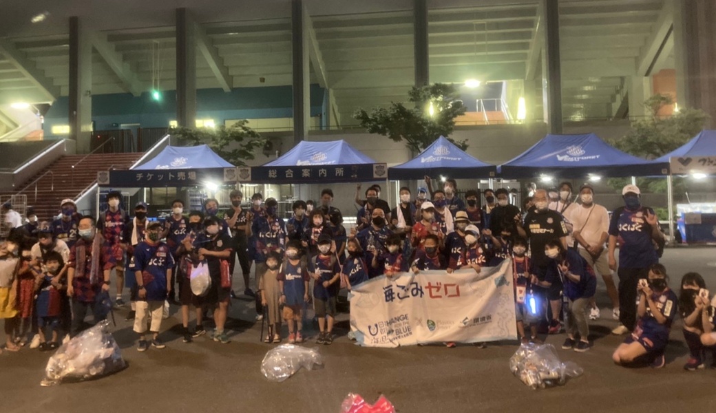 愛媛FC戦　海にゴミは行かせない！『LEADS TO THE OCEAN 海につづくプロジェクト』 レポート