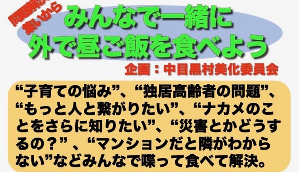 みんなで一緒に外で昼ご飯を食べよう アイキャッチ