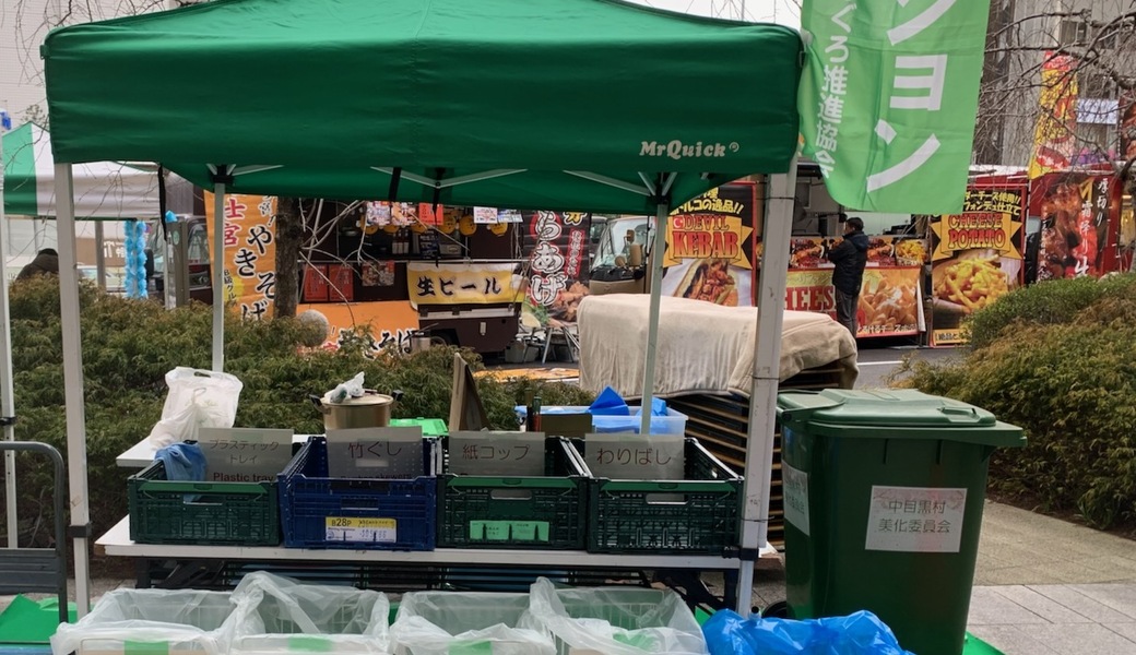 中目黒村美化委員会によるエコステーション設置・運営【参加者締め切り】 アイキャッチ