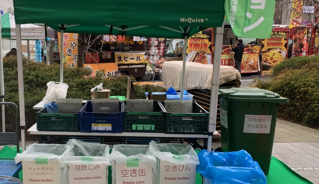 中目黒村美化委員会によるエコステーション設置・運営【参加者締め切り】 アイキャッチ