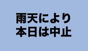 中目黒美化委員会・目黒川沿い清掃活動 アイキャッチ