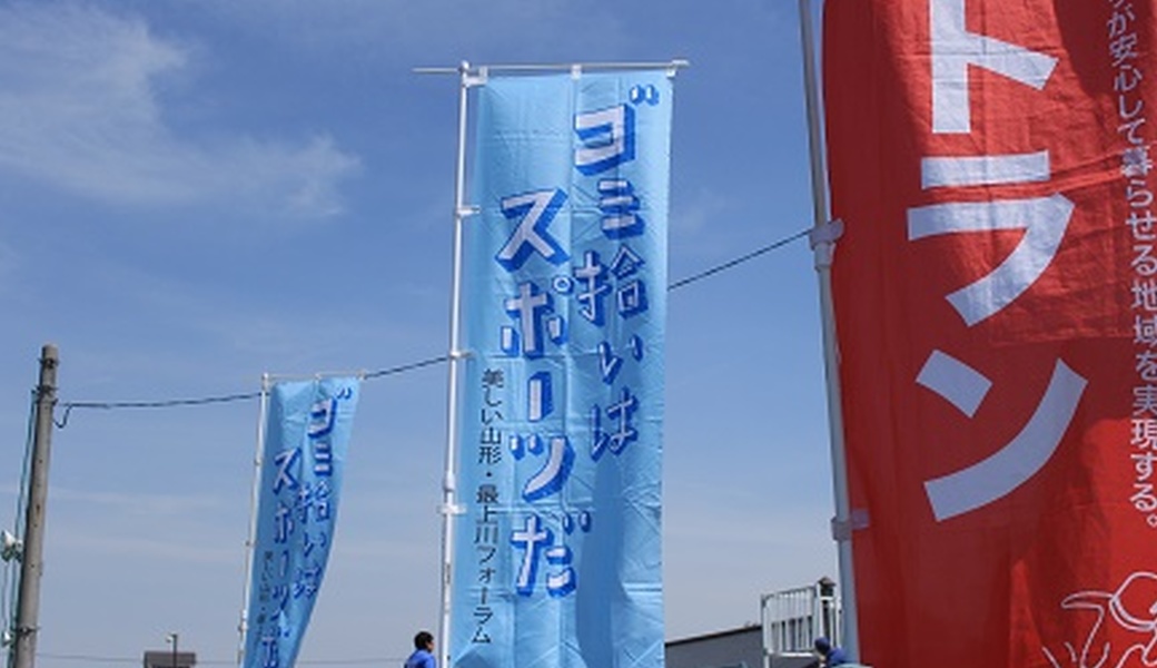 川西町スポGOMI大会 レポート