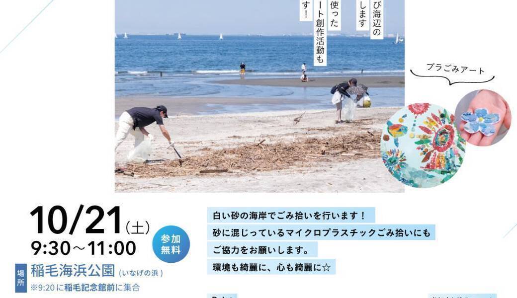 GO!GO!ボランティア2023 Vol.18 in千葉（第84回清掃ボランティア） アイキャッチ