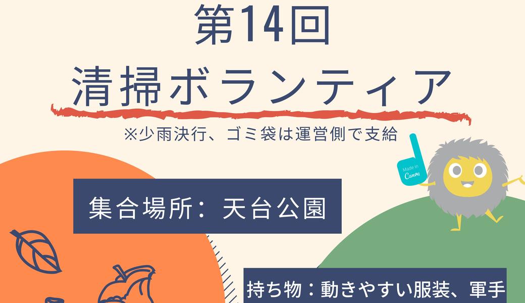 第14回清掃ボランティア アイキャッチ